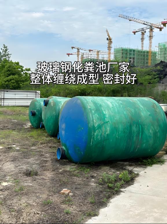 都兰玻璃钢化粪池