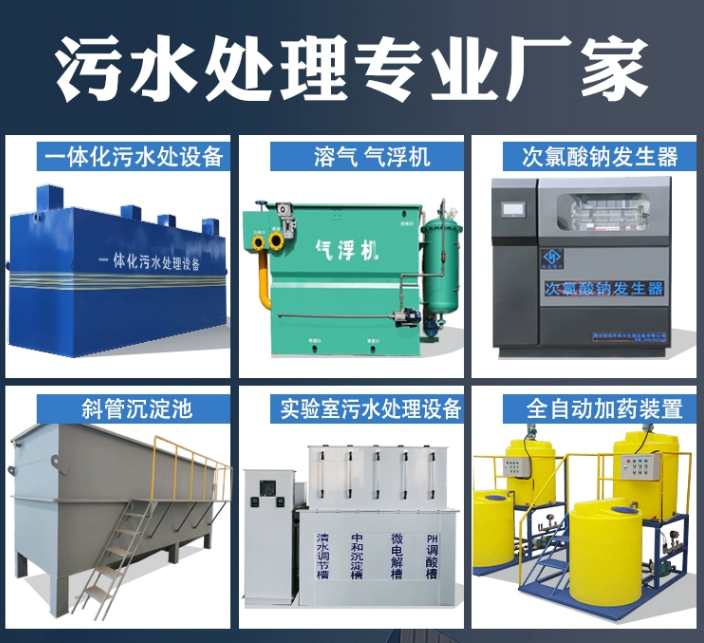 都兰一体化污水处理设备