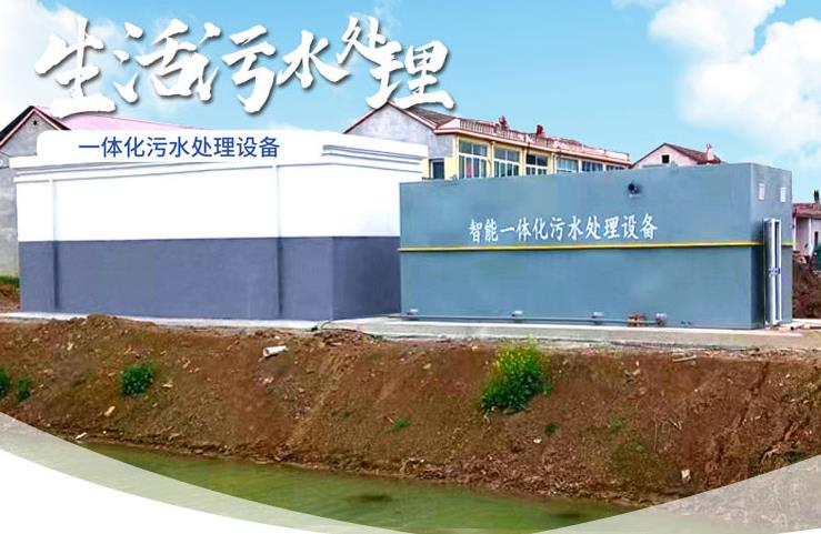 都兰一体化生活污水处理设备