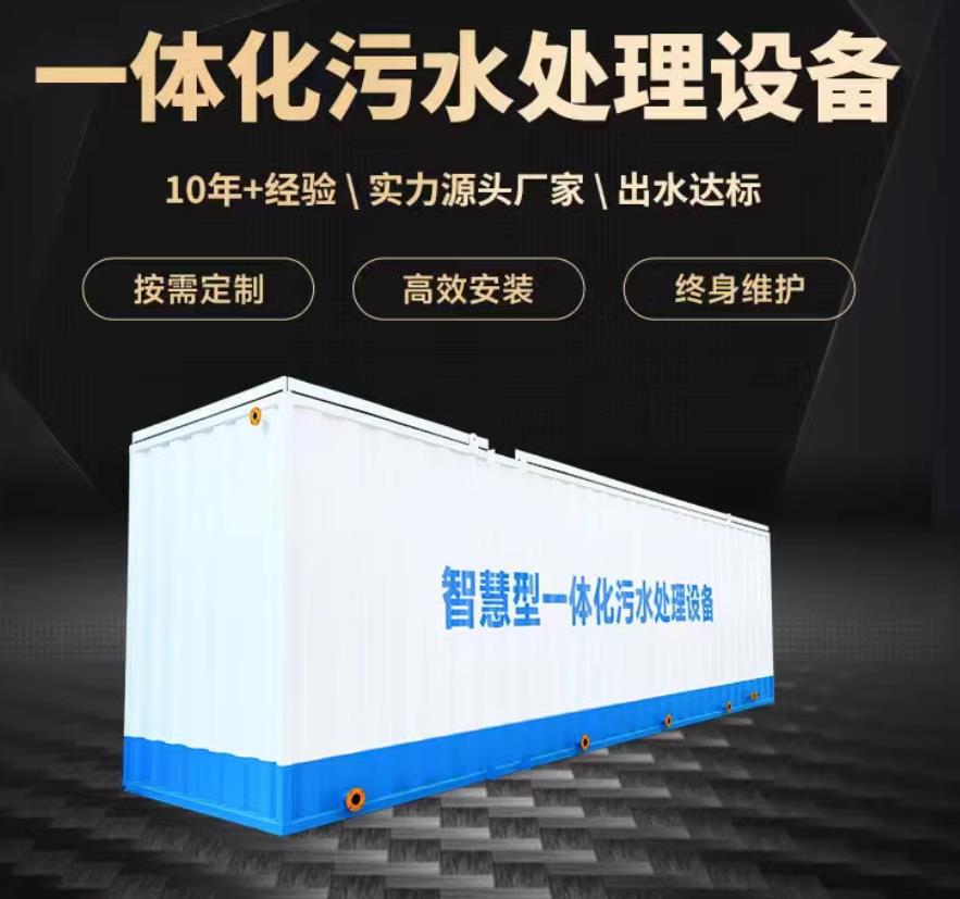 都兰一体化污水处理设备_生活污水处理_甘肃嘉源通环保