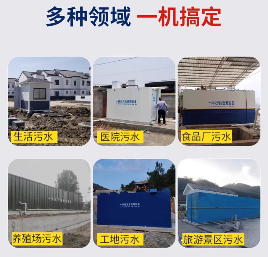 都兰甘肃兰州地埋式污水处理设备厂家｜一体化埋地污水治理设备｜乡镇乡村厂区小区通用解决方案
